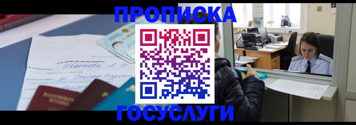 временная регистрация для школы в Рузе