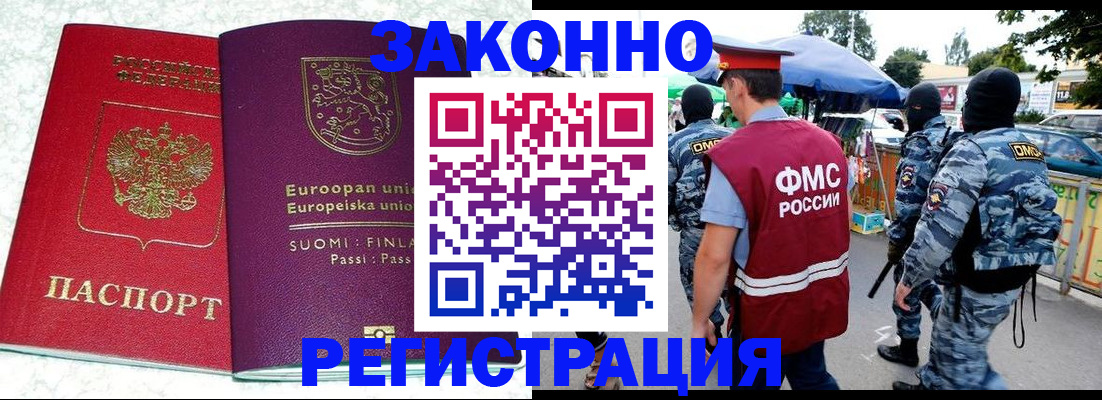 прописка иностранных граждан в Рузе