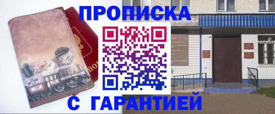 временная регистрация для школы в Рузе