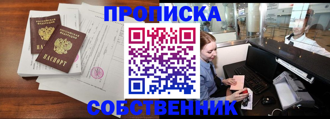 прописка законно в Рузе