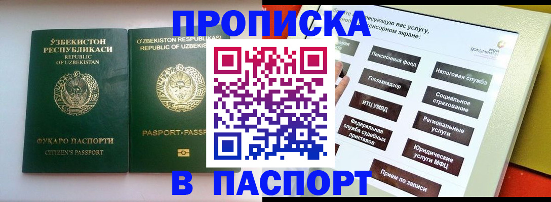 прописка законно в Рузе